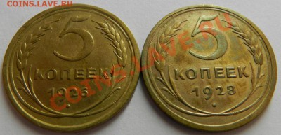 5 коп.1926г. и 5 коп.1928г. до 17.08.13г в 22:00 по Москве - Изображение 047