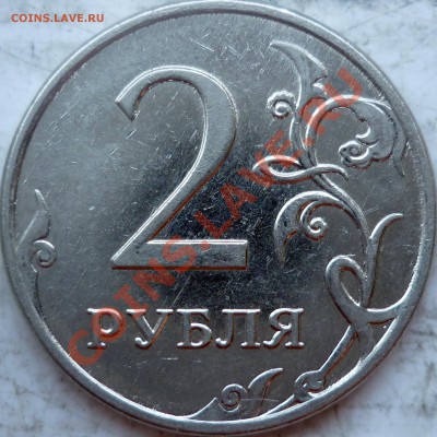 2 рубля 2009г.ММД шт.? - P1170381.JPG