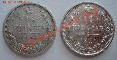 20коп1907года,15коп1912,16,07года,10коп1909,12,10,16,09года - DSC00566.JPG