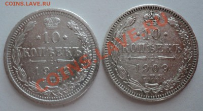 20коп1907года,15коп1912,16,07года,10коп1909,12,10,16,09года - DSC00570.JPG