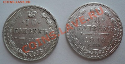 20коп1907года,15коп1912,16,07года,10коп1909,12,10,16,09года - DSC00575.JPG