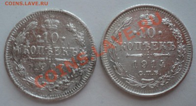 20коп1907года,15коп1912,16,07года,10коп1909,12,10,16,09года - DSC00583.JPG