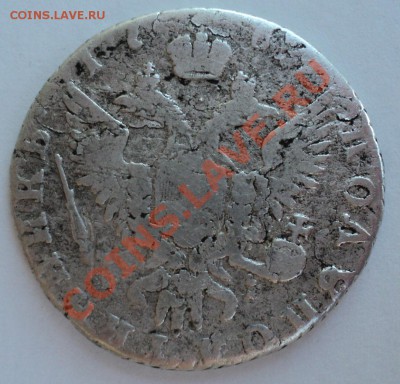 Полуполтинник Екатерины Второй 176?года - DSC00609.JPG