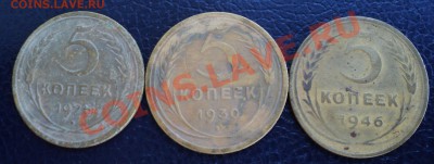 5 коп 1924,26,28,30,46года;3 коп 1941,28,31года.Оценка - DSC00588.JPG