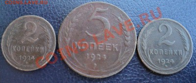 5 коп 1924,26,28,30,46года;3 коп 1941,28,31года.Оценка - DSC00602.JPG