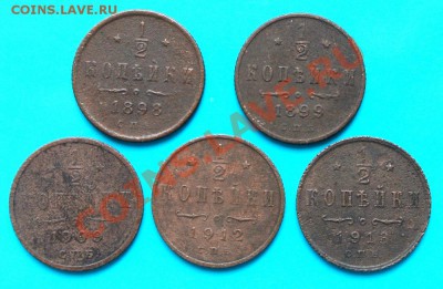 2 коп 1898-1913гг до 18.08 - DSC_2372