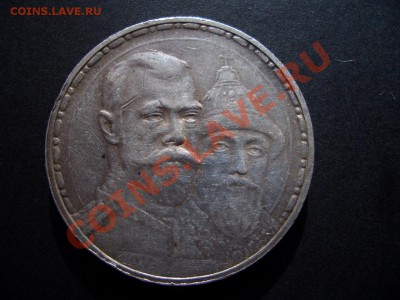 Рубль 1913 г. - 300-летие ДР-Плоский- 20.08.2013-22.00 Мск. - CIMG0943.JPG