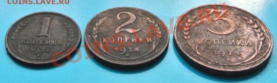 1,2,3 коп 1924г до 18.08 - DSC_2384