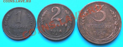 1,2,3 коп 1924г до 18.08 - DSC_2383