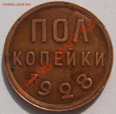 ПОЛКОПЕЙКИ 1928 г. до 19.08-22.00.00 по Москве - P1130585.JPG