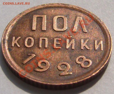 ПОЛКОПЕЙКИ 1928 г. до 19.08-22.00.00 по Москве - P1130586.JPG