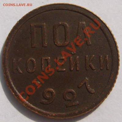 ПОЛКОПЕЙКИ 1927 г. до 19.08-22.00.00 по Москве - P1130595.JPG