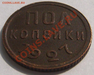 ПОЛКОПЕЙКИ 1927 г. до 19.08-22.00.00 по Москве - P1130597.JPG