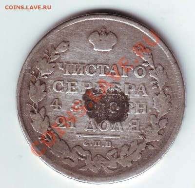 1 рубль 1813 с напайкой - 1