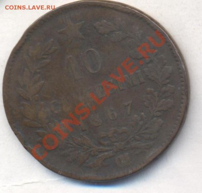 Италия 10 чензимо 1867 г.  До 16.08.13 г. 22-00 МСК . - 001