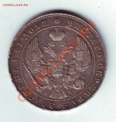 1 рубль 1841 - 1841_12