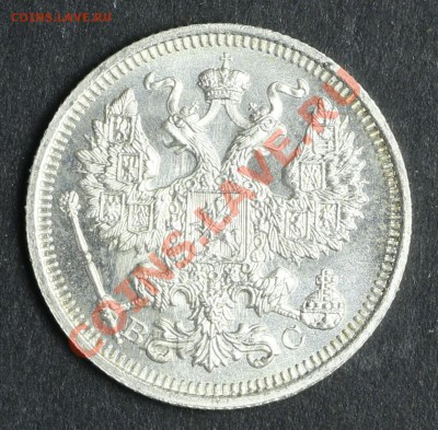20 копеек 1915 UNC до 20.08 - 23:00 - QA1A5410.JPG