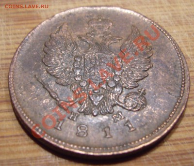 2 коп. 1811 ЕМ НМ(ГУРТ ШНУР)В КОЛЛЕКЦИЮ 19.08.2013 ПОСЛЕДНИЕ - P1090051.JPG