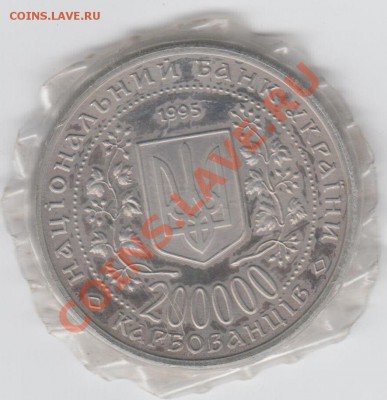 200000 карбованцив 1995 Украина Киев до 20.08 - 23:00 - 070