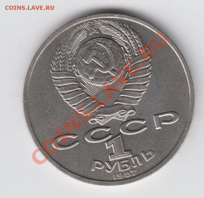 1 рубль 1987 Циолковский до 20.08 - 23:00 - 050