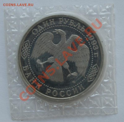 1 рубль Вернадский 1993г кто подскажет по разновидностям - aDSC01581