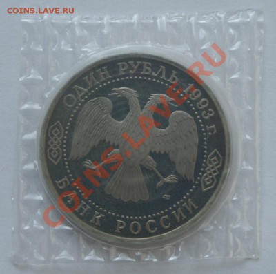 1 рубль Вернадский 1993г кто подскажет по разновидностям - aDSC01583