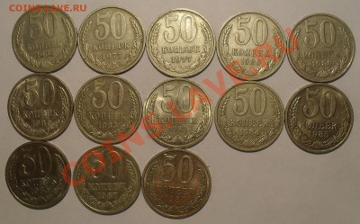 50 копеек 1976 г. и других годов, 18 шт. - SDC12428.JPG