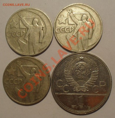 50 копеек 1976 г. и других годов, 18 шт. - SDC12432.JPG