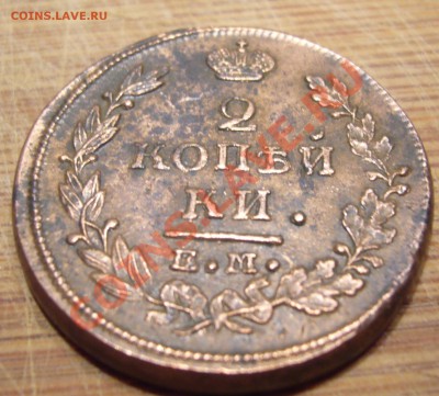 2 копейки 1814 ЕМ НМ В КоЛЛЕКЦИЮ 19.08.13  ПОСЛЕДНИЕ - P1090057.JPG