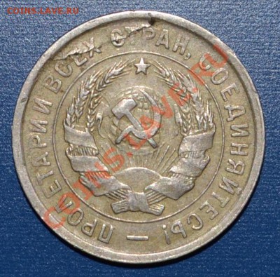 20 копеек 1933, брак заготовки+поворот - DSC_0733.JPG