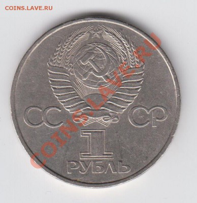 1 рубль 1981 Гагарин до 20.08 - 23:00 - 026