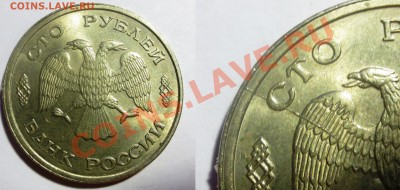 Подборка из 4 браков. 2шт. 10 руб.  100 и 50 руб 1993 год. - IMG_3808.JPG