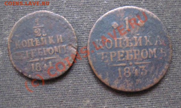 3 копейки 1843 до 6.01.10 - 33