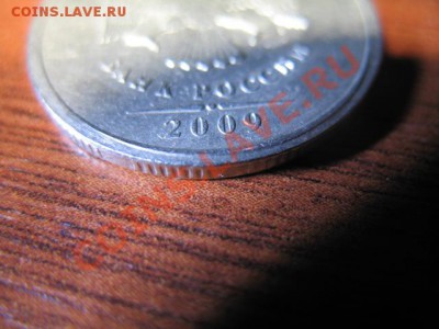 2 рубля 2009 СПмд не магнит. Интересный кант. - IMG_3107
