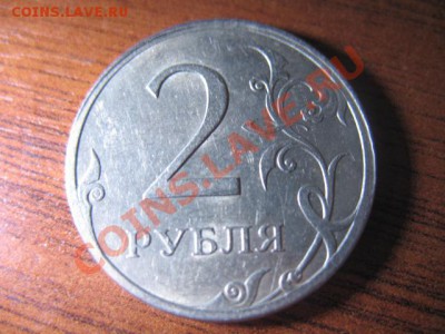 2 рубля 2009 СПмд не магнит. Интересный кант. - IMG_3108