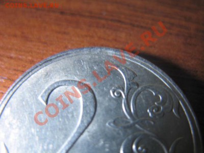 2 рубля 2009 СПмд не магнит. Интересный кант. - IMG_3109