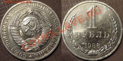1 рубль 1988 г.,штемпельный, до 19.08.2013 22-00 - 1р1988