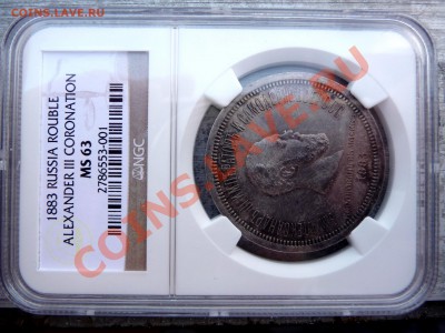 Рубль.Коронация Ал. III на оценку. NGC - P1070561.JPG