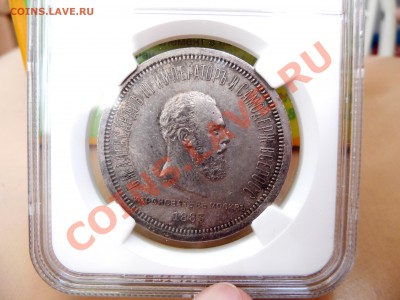 Рубль.Коронация Ал. III на оценку. NGC - P1070562.JPG