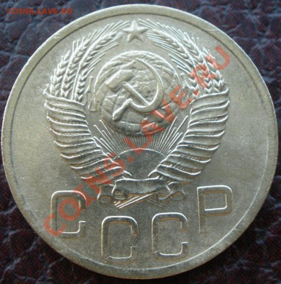 3 копейки 1952 года - P8150531.JPG