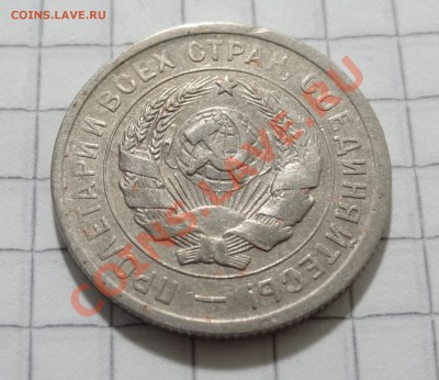 КОРОТКИЙ АУК, 20 копеек 1931 до 16.08. в 22:30 - DSC06400.JPG