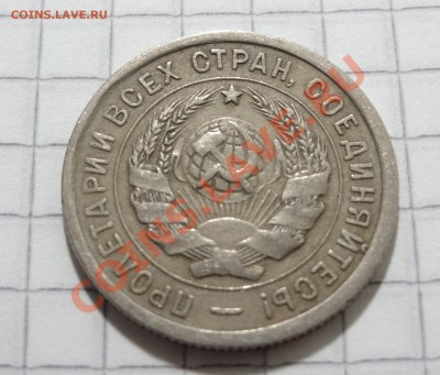 КОРОТКИЙ АУК, 20 копеек 1932 до 16.08. в 22:30 - DSC06402.JPG