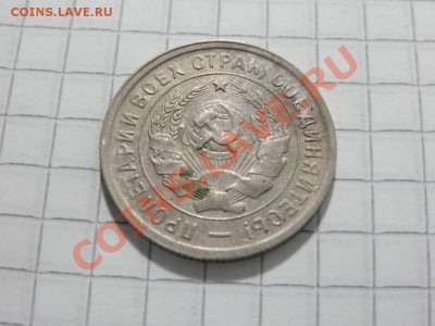 КОРОТКИЙ АУК, 20 копеек 1933 до 16.08. в 22:30 - DSC06396.JPG