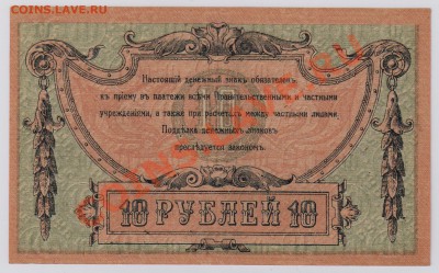 10 руб. 1918 г. Ростов UNC с рубля до 21.08 22.00 мск - 10 Ростов (2)