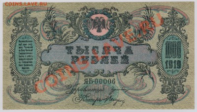 1000 руб. 1919 г. Ростов UNC до 21.08 22.00 мск - 1000 Ростов (1)