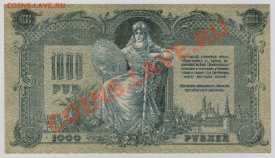 1000 руб. 1919 г. Ростов UNC до 21.08 22.00 мск - 1000 Ростов (2)