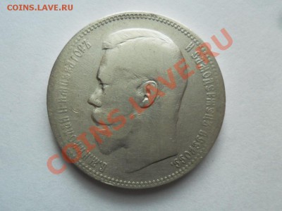 1 рубль 1896г. (А.Г)      до 18.08.2013г. 22.00 по моск. - SAM_5726.JPG
