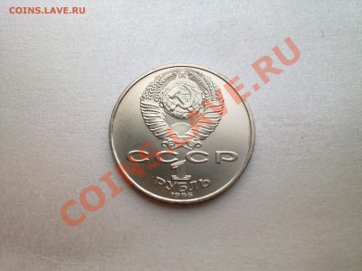1 руб ЛОМОНОСОВ (в коллекцию)............до 21.08.2013 - Фото3302
