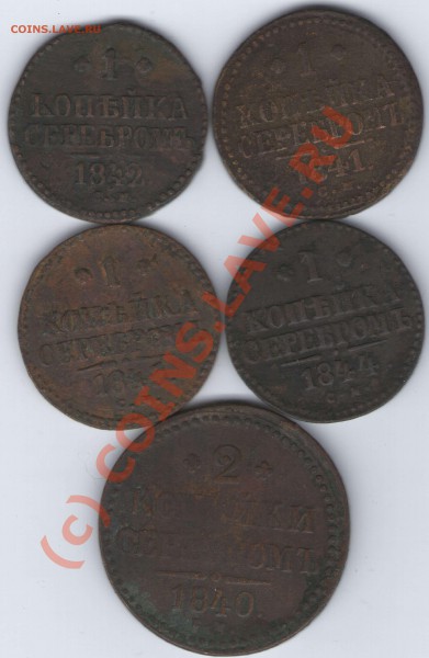 1 Копейка серебром 4шт см,2коп.серебром1840ем. - ipg142