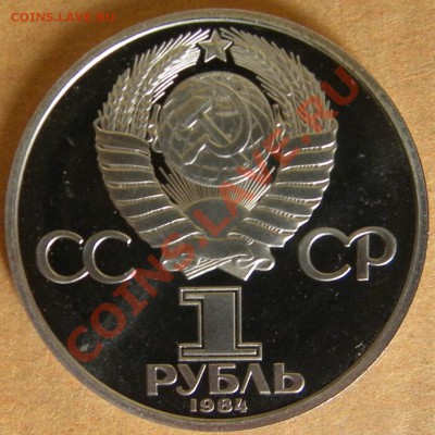 Попов-Пруф-Стародел в капсуле 1984 г____ до 21.08.13-22.00 - Изображение 379